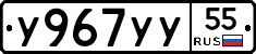%D0%A3967%D0%A3%D0%A355