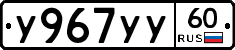 %D0%A3967%D0%A3%D0%A360