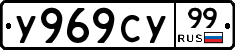 %D0%A3969%D0%A1%D0%A399