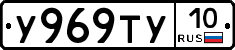 %D0%A3969%D0%A2%D0%A310