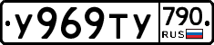 %D0%A3969%D0%A2%D0%A3790