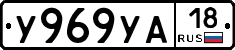 %D0%A3969%D0%A3%D0%9018