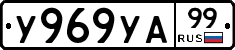 %D0%A3969%D0%A3%D0%9099