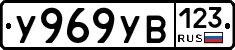 %D0%A3969%D0%A3%D0%92123
