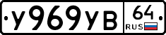 %D0%A3969%D0%A3%D0%9264