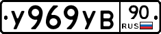 %D0%A3969%D0%A3%D0%9290