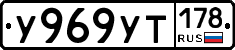 %D0%A3969%D0%A3%D0%A2178