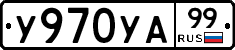 %D0%A3970%D0%A3%D0%9099