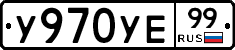 %D0%A3970%D0%A3%D0%9599