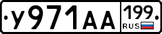 %D0%A3971%D0%90%D0%90199