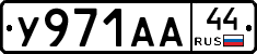 %D0%A3971%D0%90%D0%9044