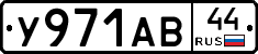 %D0%A3971%D0%90%D0%9244