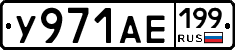 %D0%A3971%D0%90%D0%95199