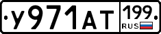 %D0%A3971%D0%90%D0%A2199
