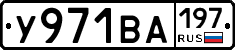 %D0%A3971%D0%92%D0%90197