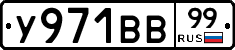 %D0%A3971%D0%92%D0%9299