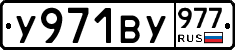 %D0%A3971%D0%92%D0%A3977