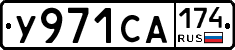%D0%A3971%D0%A1%D0%90174