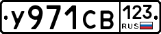 %D0%A3971%D0%A1%D0%92123