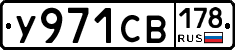 %D0%A3971%D0%A1%D0%92178