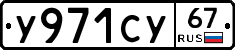 %D0%A3971%D0%A1%D0%A367