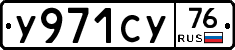 %D0%A3971%D0%A1%D0%A376