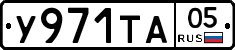 %D0%A3971%D0%A2%D0%9005