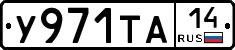 %D0%A3971%D0%A2%D0%9014