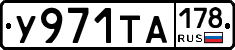 %D0%A3971%D0%A2%D0%90178