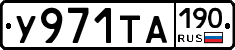 %D0%A3971%D0%A2%D0%90190