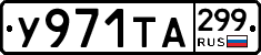 %D0%A3971%D0%A2%D0%90299