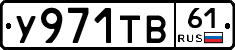 %D0%A3971%D0%A2%D0%9261