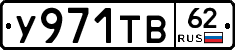 %D0%A3971%D0%A2%D0%9262