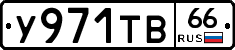 %D0%A3971%D0%A2%D0%9266