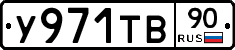 %D0%A3971%D0%A2%D0%9290