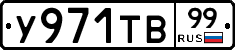 %D0%A3971%D0%A2%D0%9299
