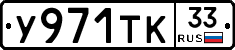 %D0%A3971%D0%A2%D0%9A33
