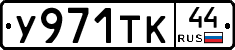 %D0%A3971%D0%A2%D0%9A44