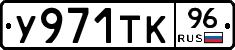 %D0%A3971%D0%A2%D0%9A96