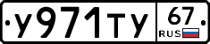 %D0%A3971%D0%A2%D0%A367