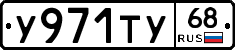 %D0%A3971%D0%A2%D0%A368