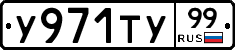 %D0%A3971%D0%A2%D0%A399