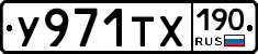 %D0%A3971%D0%A2%D0%A5190