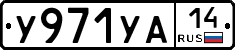 %D0%A3971%D0%A3%D0%9014