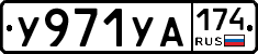 %D0%A3971%D0%A3%D0%90174