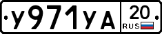 %D0%A3971%D0%A3%D0%9020