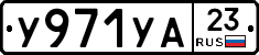 %D0%A3971%D0%A3%D0%9023