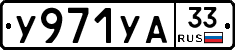 %D0%A3971%D0%A3%D0%9033