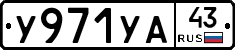 %D0%A3971%D0%A3%D0%9043