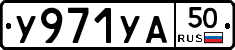 %D0%A3971%D0%A3%D0%9050